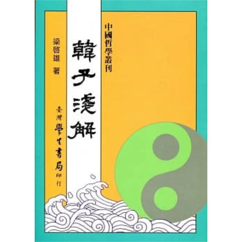Han Zis Brief Explanation Liang Qixiong Taiwan Student Bookstore 9789571504247 Book