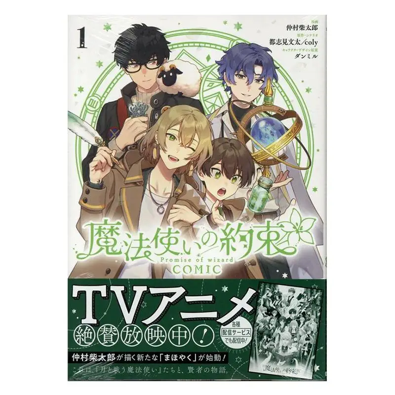 Os Wizards Promessa COMIC 01 Tsushimi Buntacoly Kodansha 9784758086370 Livro