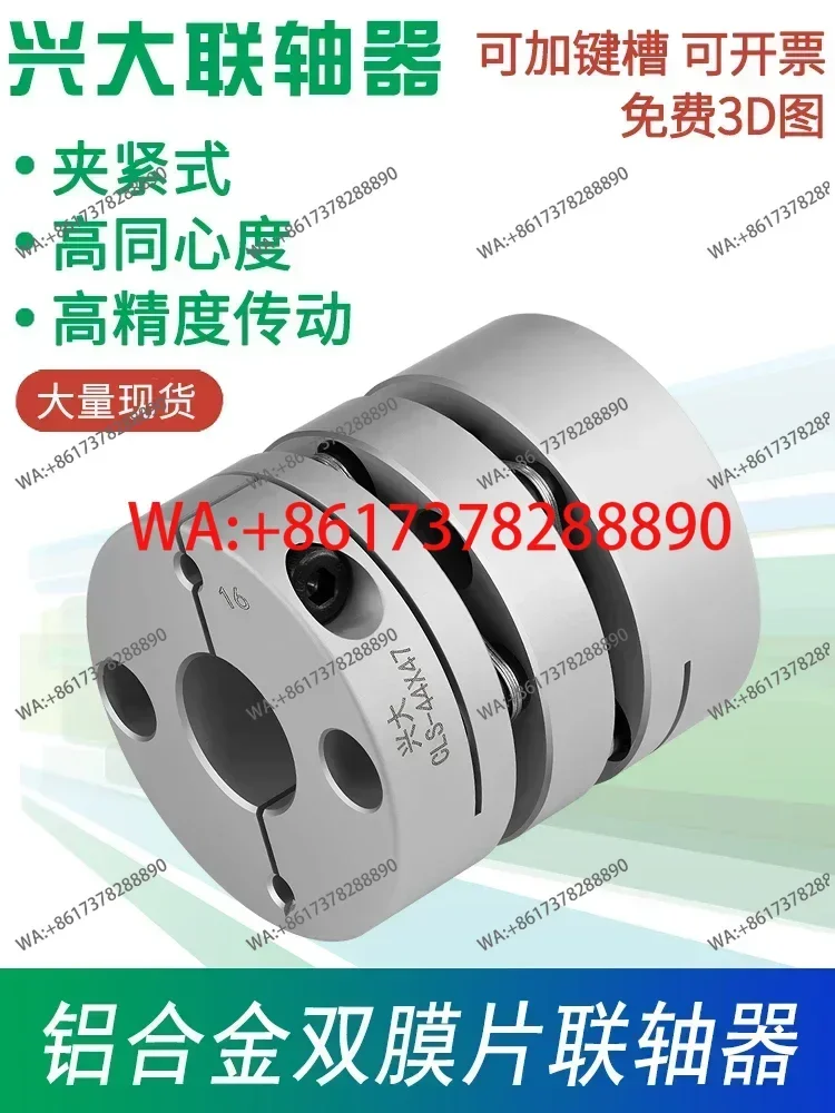 Xingda CLS aluminum alloy elastic double diaphragm coupling servo motor mask machine short coupling