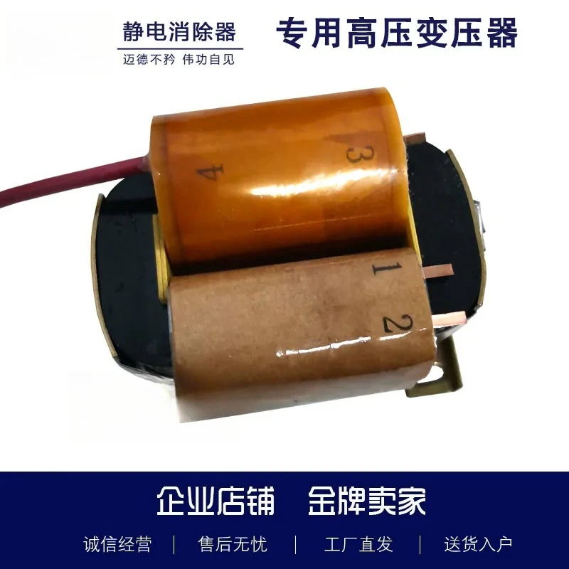 Special transformer core components for static eliminator output 16KV high voltage and low current electricity removal