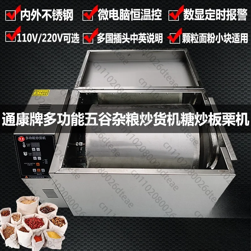 Electric Nuts Coffee Bean Roaster Commercial Multifunction Roasting Machine Peanut Dried Fruit Food Drying 220V