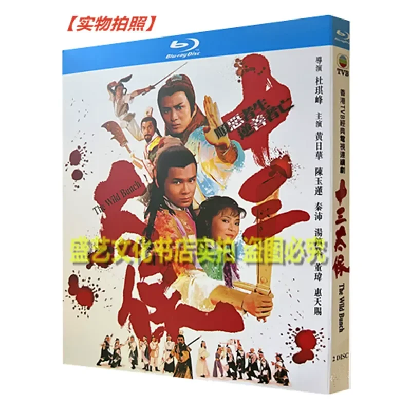 

Martial Arts TV Series Thirteen Taibao 1982 2BD Blu ray Disc Restored Collector s Edition Bilingual in Cantonese and Mandarin