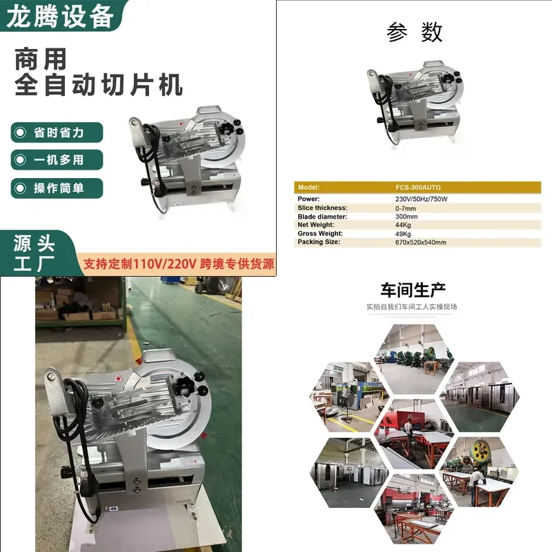 For 12 13 inch Automatic Meat Slicer Frozen Mutton Beef Roll Cutter Fat Beef Slice Machine Hot Pot Kitchen Tool