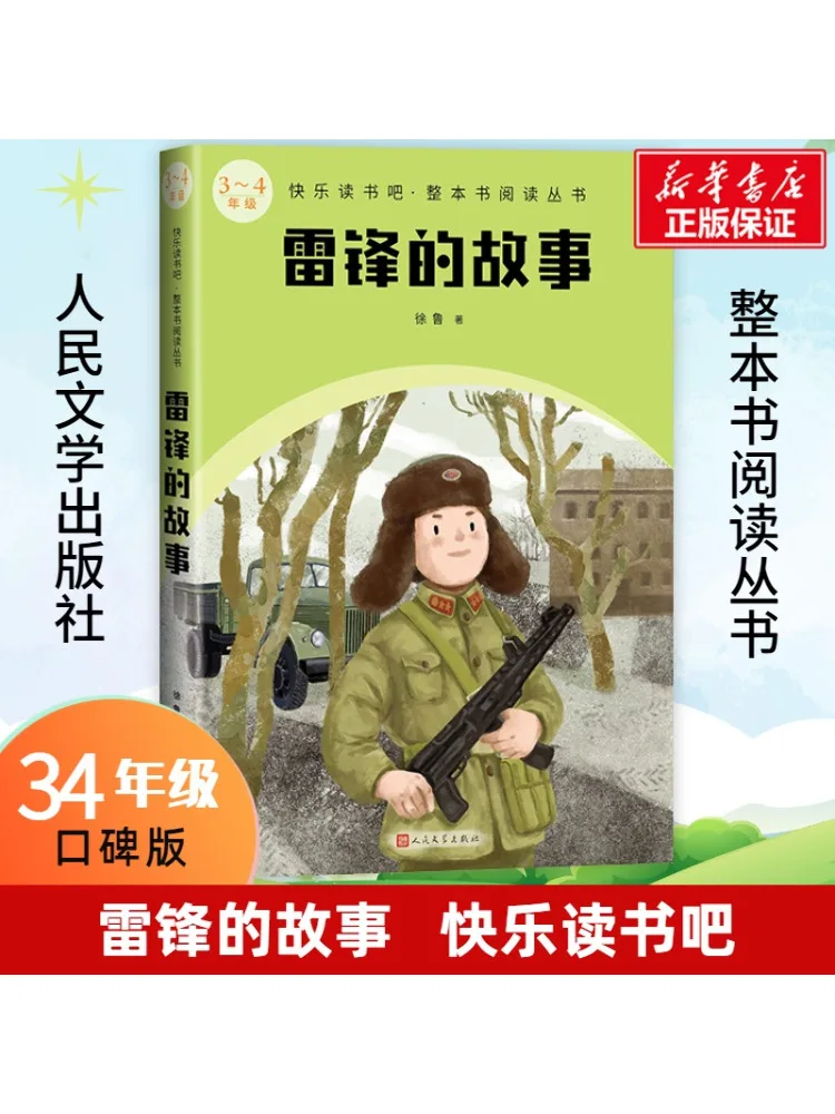

Книга-Winshare История Лей Фэн