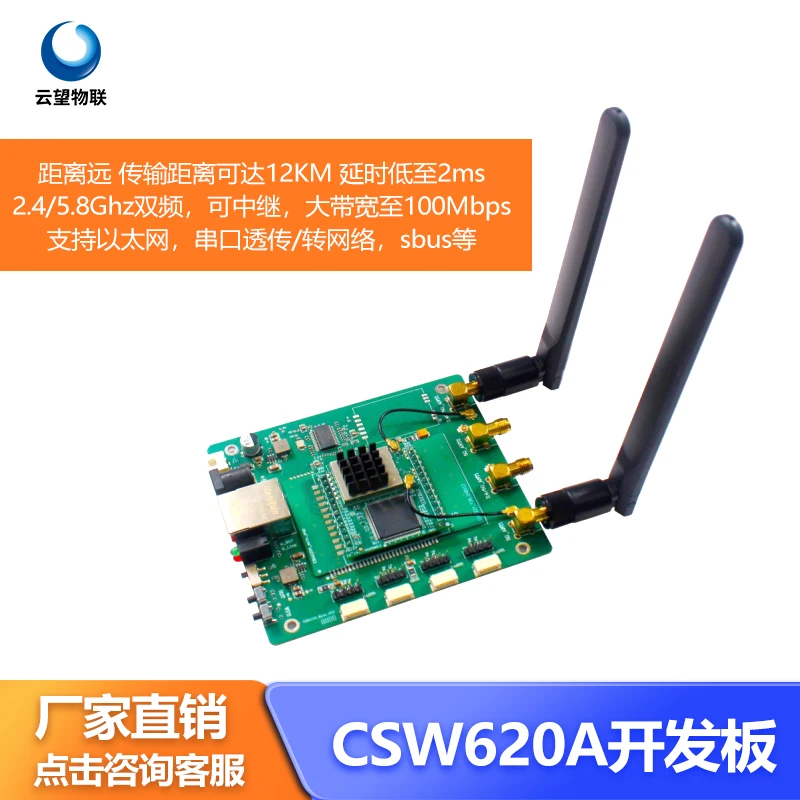 CSW620A development board long-distance WiFi wireless image transmission data transmission 12KM frequency hopping anti-jamming