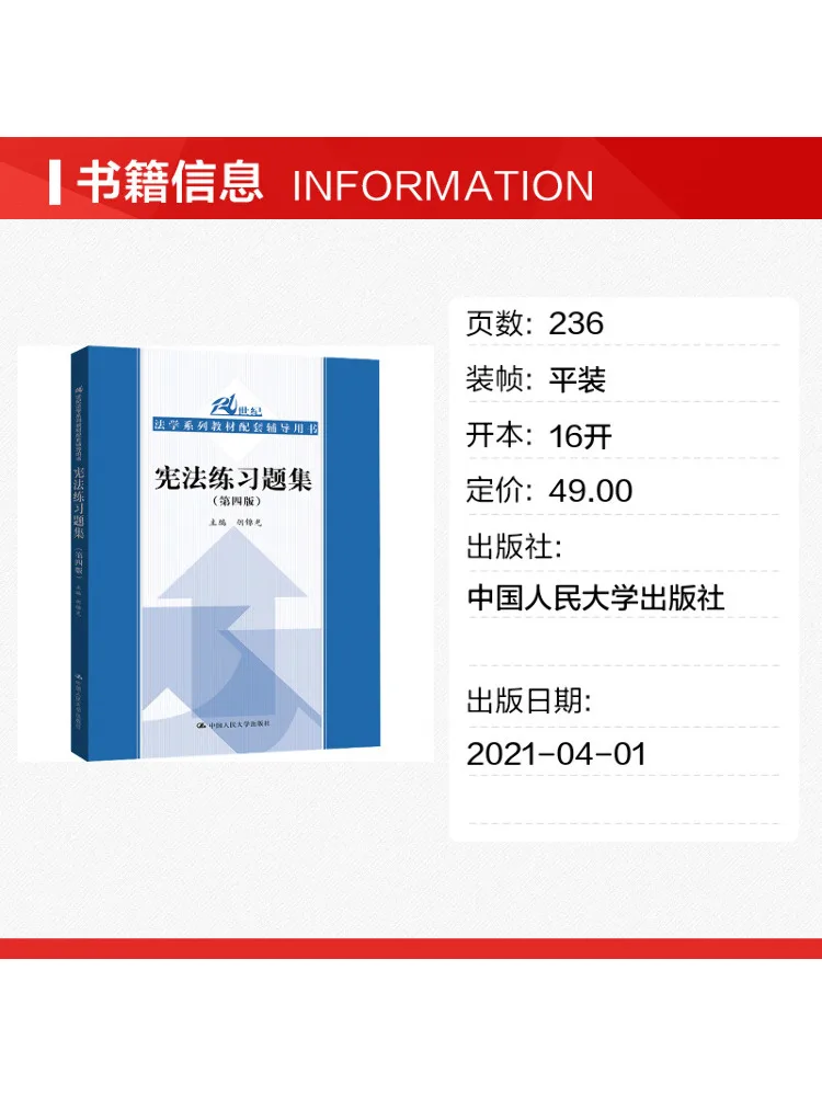 Book-Winshare Constitution Practice Questions Collection 4th Edition