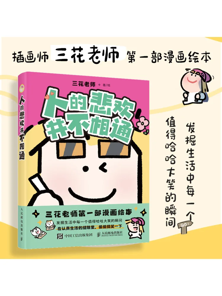 

Книга-Winshare Human Joys и Sorrows не взаимосвязанные