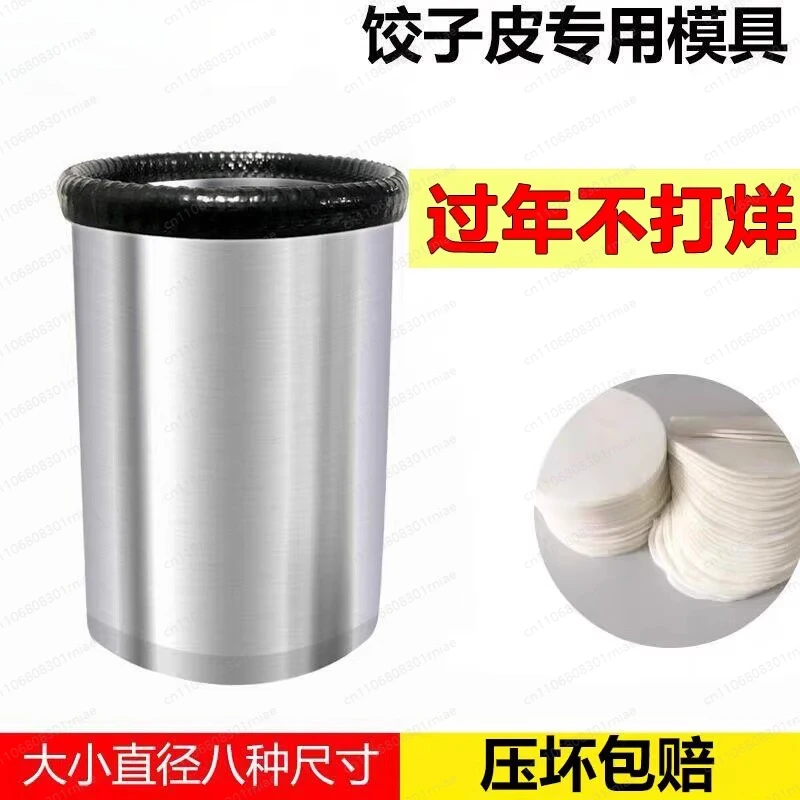 Stainless steel dumpling skin chaotic ergot buns pressed skin cutting artifact mold round commercial household