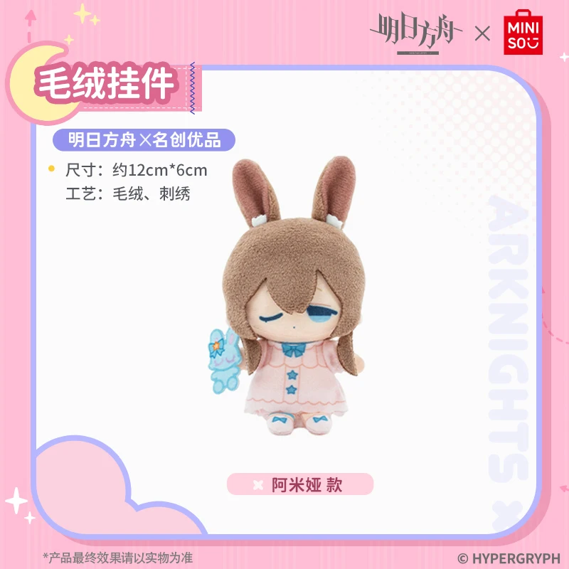 Плюшевый кулон в стиле аниме MINISO X Arknights для совместной работы, Exusiai Mizuki Yu 6x12 см, брелок Maumet, подарок с мультяшной игрой