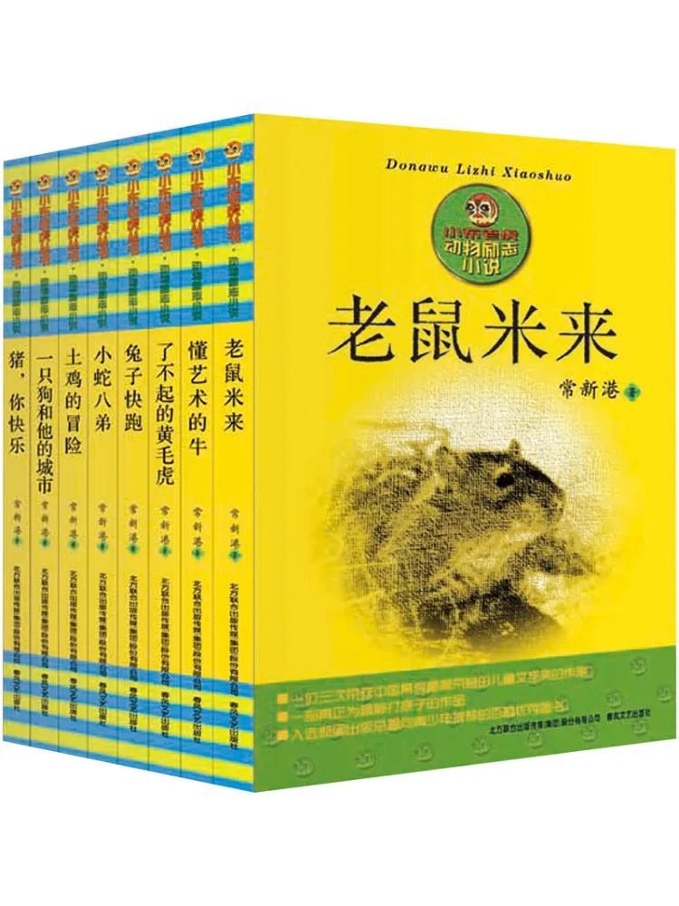 

Book-Winshare Animal Inspirational Novels Complete 8 Volumes