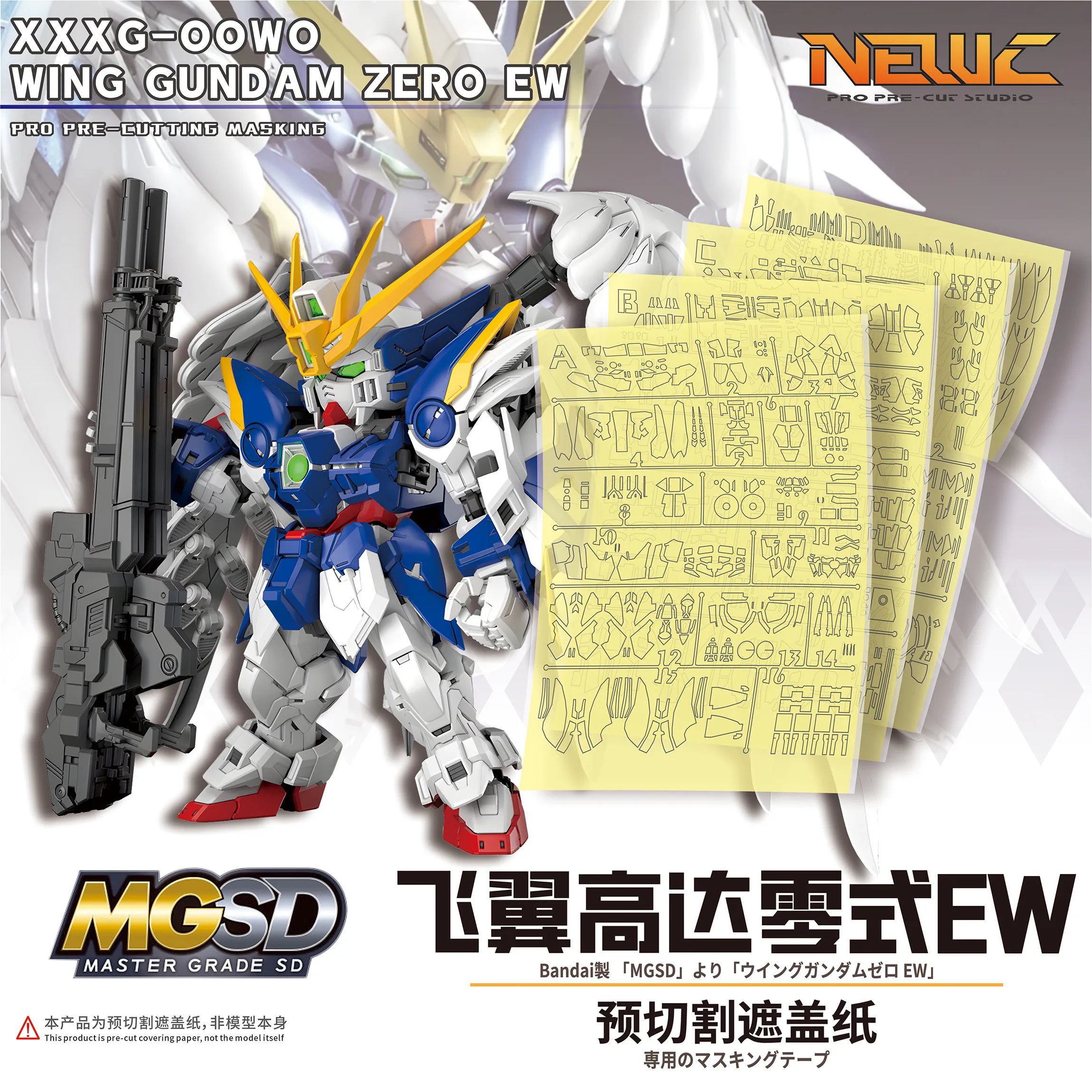 Zero EW Cover Auxiliary Tool MGSD Wing Angel Hair Dropping Gundam Dedicated