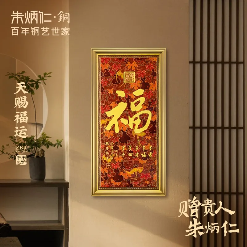 Zhu Bingren Copper Heaven‑Sent‑Blessing Wall Art Framed Fu‑Character Painting Decor For Corridor Living Room Blessing Gift