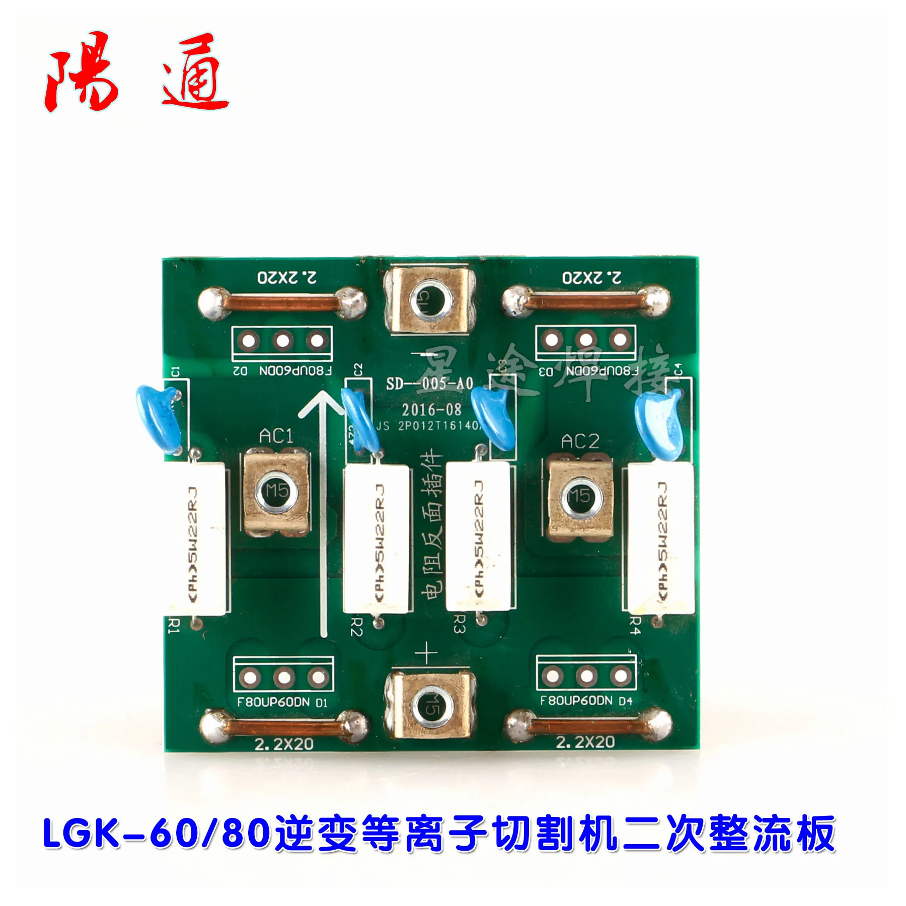 LGK-60/80 Inverter Plasma Cutting Machine Circuit Board Accessories Secondary Rectifier Board Circuit Board SD-005-A0