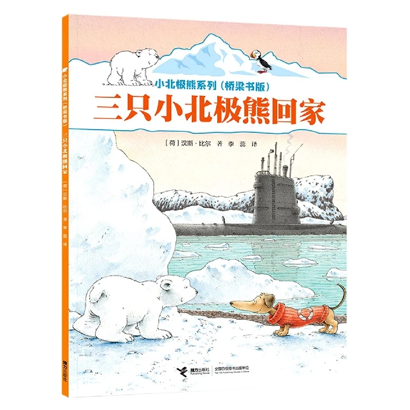 

Three Little Polar Bears Go Home: Early Reader Bridge Book from the Beloved Arctic Adventure Series for Kids