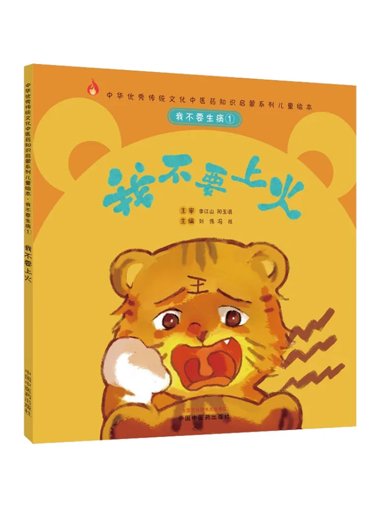 

Book-Winshare I Don't Want To Get Sick 1 I Don't Want To Get Angry