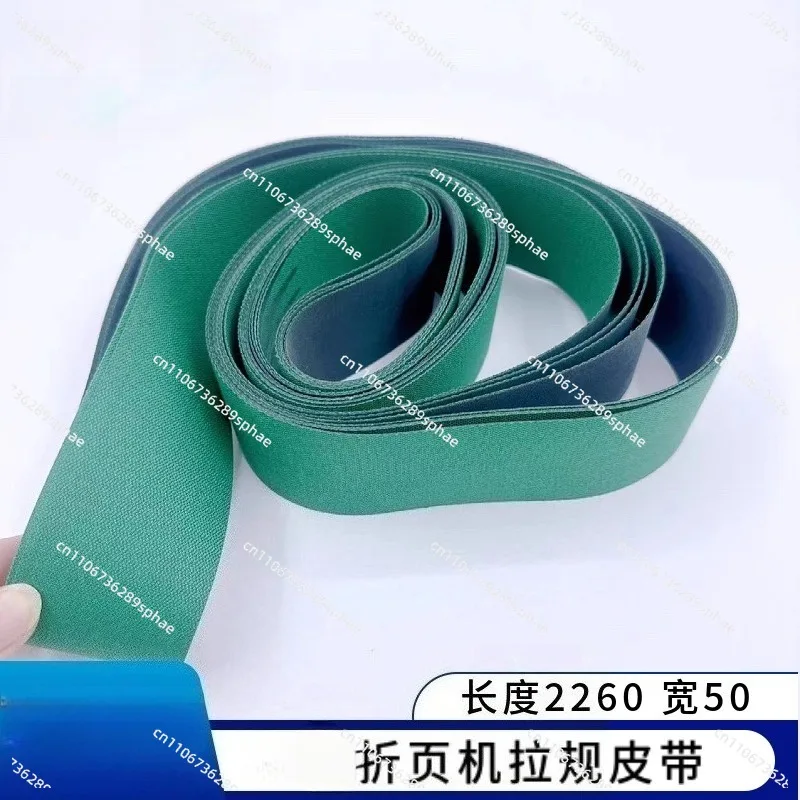 Folding machine 2260 * 50 * 0.8 belt, paper feeding belt, accessories
