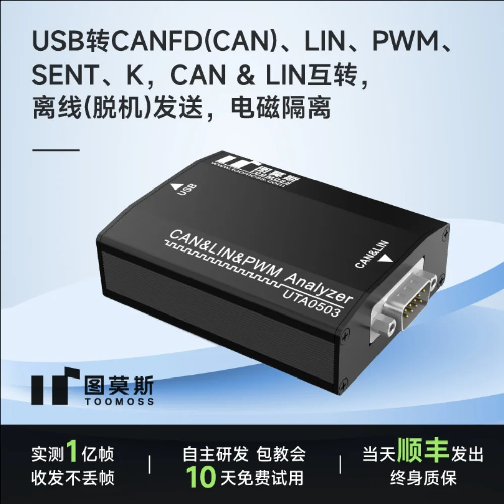 High-speed USB to CANFD LIN PWM K protocol analyzer, supports DBC LDF electromagnetic isolation