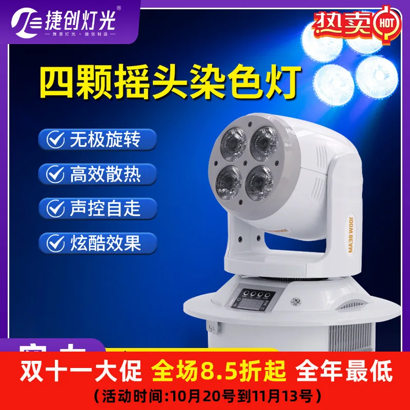 

Jiechuang сценическое освещение с четырьмя глазами, маленькая стальная пушка, луч световой панели, КТВ, вспышка, окружающий свет, светодиодный светильник для окрашивания, оптовая продажа