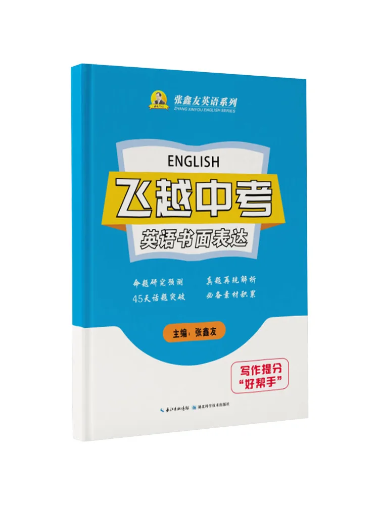 Book-Winshare Overcoming the High School Entrance Exam English Written Expression General Edition