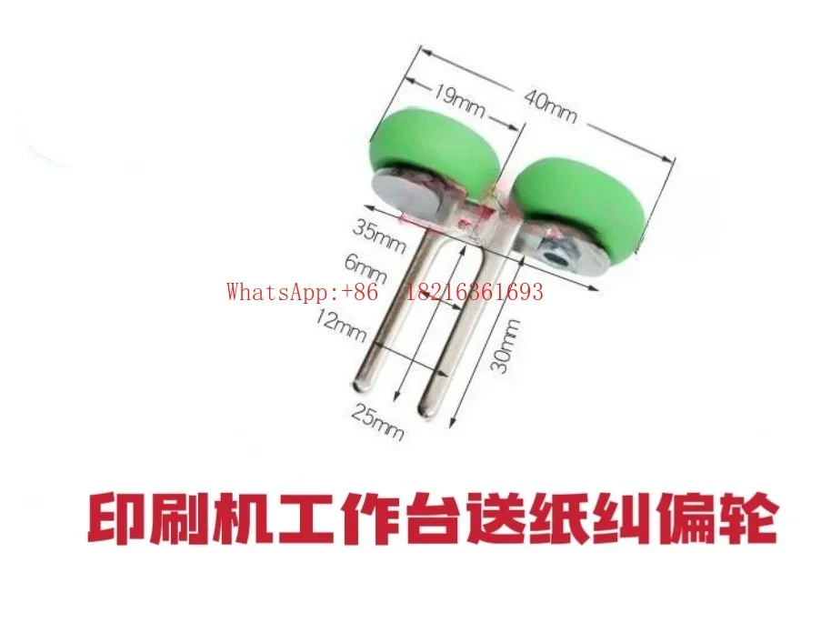 Limited Time Carton Machinery Parts Printing Press Slotting Machine Worktable Paper Feeding Automatic Correction Wheel