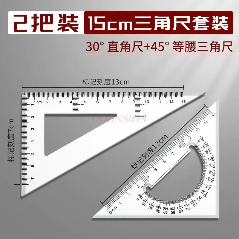 2pcs Thickened high-precision triangle ruler set drawing ruler multifunctional interior design triangle board with cloud ruler