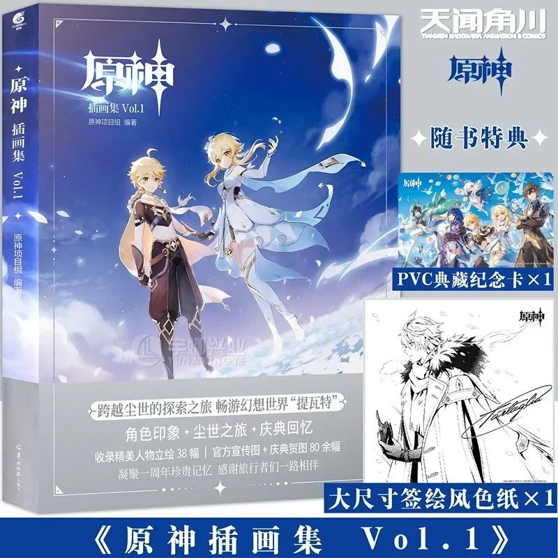 2 Bände Genshin Impact 2 Original God Art Album Game Illustration Collection Book Original God 1 Coloring Libros