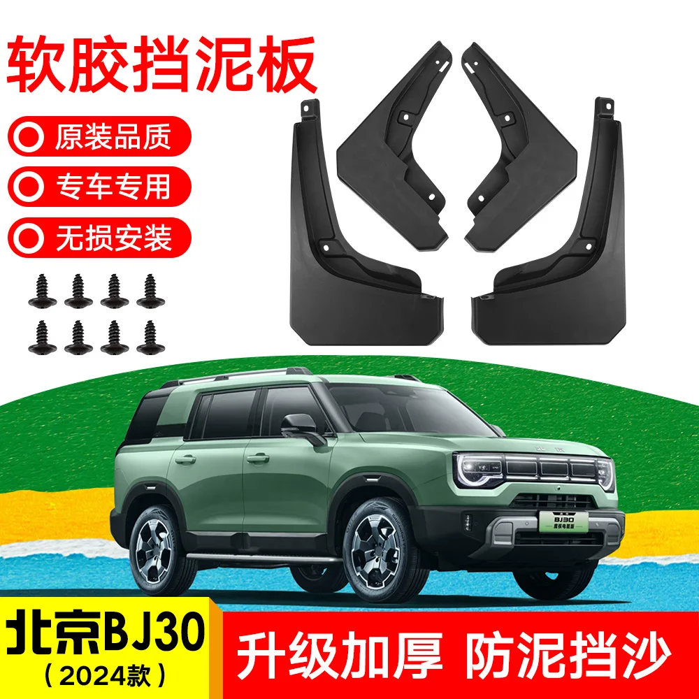 

For 2024 BJ30 Car mudguard decorative panel, tire mudguard, wheel hub mudguard Beautify car wheels auto parts