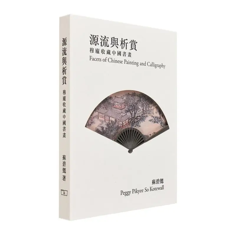 

Происхождение и признание Mu Lus, коллекция китайских картинок и каллиграфии Su Biyi 9789620746901