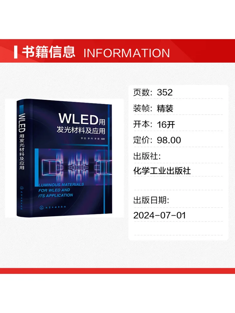Book-Winshare Light Emitting Materials and Applications For Wled