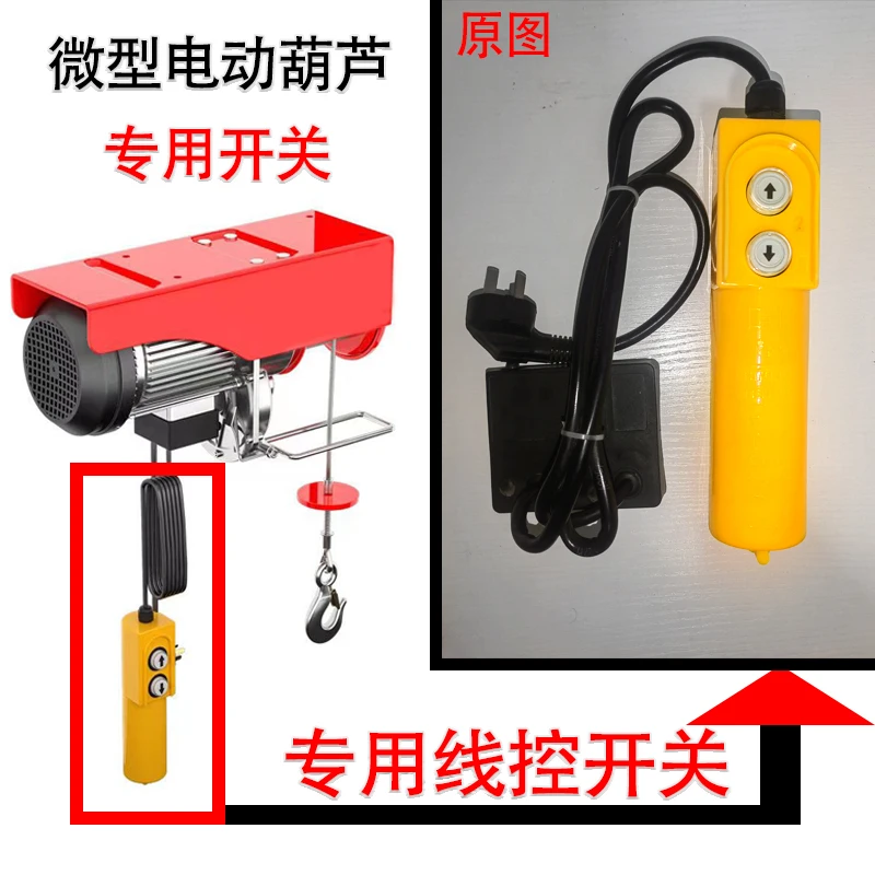 

Micro electric hoist wire control switch Winch wire control switch