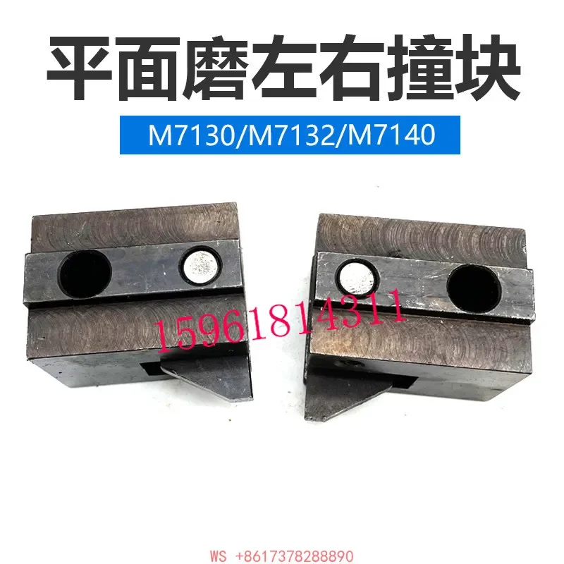 M7130 32 7140 left and right stroke collision block limit block Hangzhou Nantong Sichuan Guibei surface grinder accessories