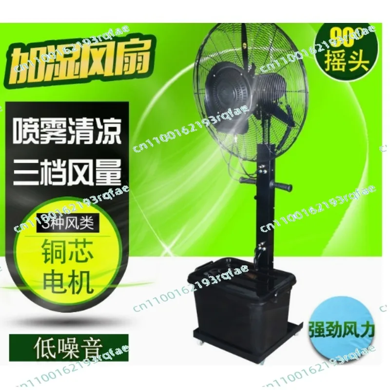 Air cooling spray cooling industrial mist fan 26 inch wholesale remote control indoor humidification
