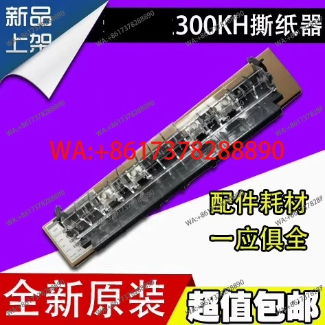 Applicable to LQ310K 520k 300KH 350K Paper Ripper Paper Cutter Paper Press Rod