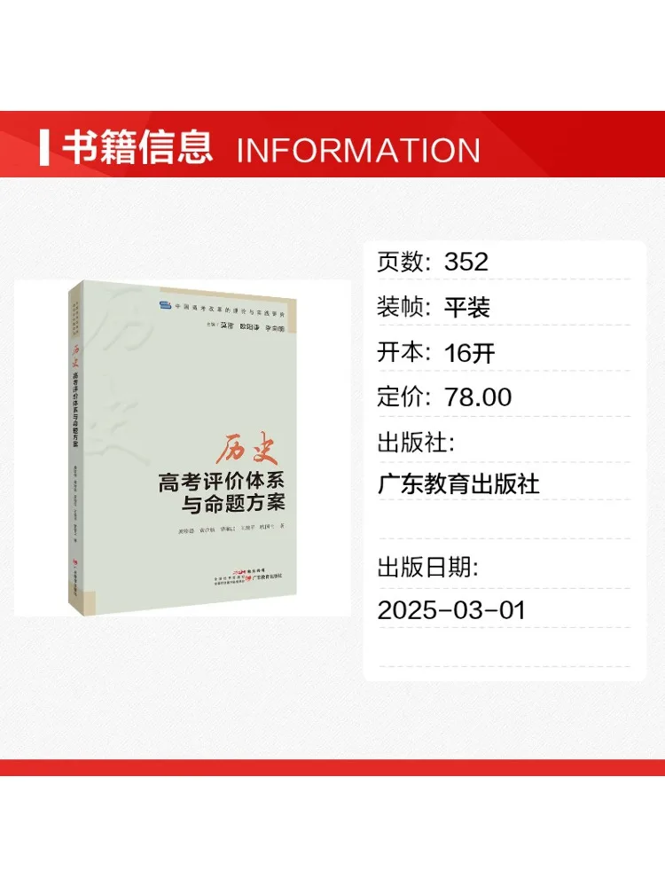 Book-Winshare Historical College Entrance Examination Evaluation System and Question Design