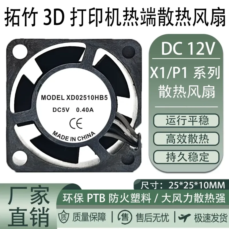 Tuozhu 3D printer X1/P1 series 2510 high speed 17000 rpm double ball bearing hot end cooling fan