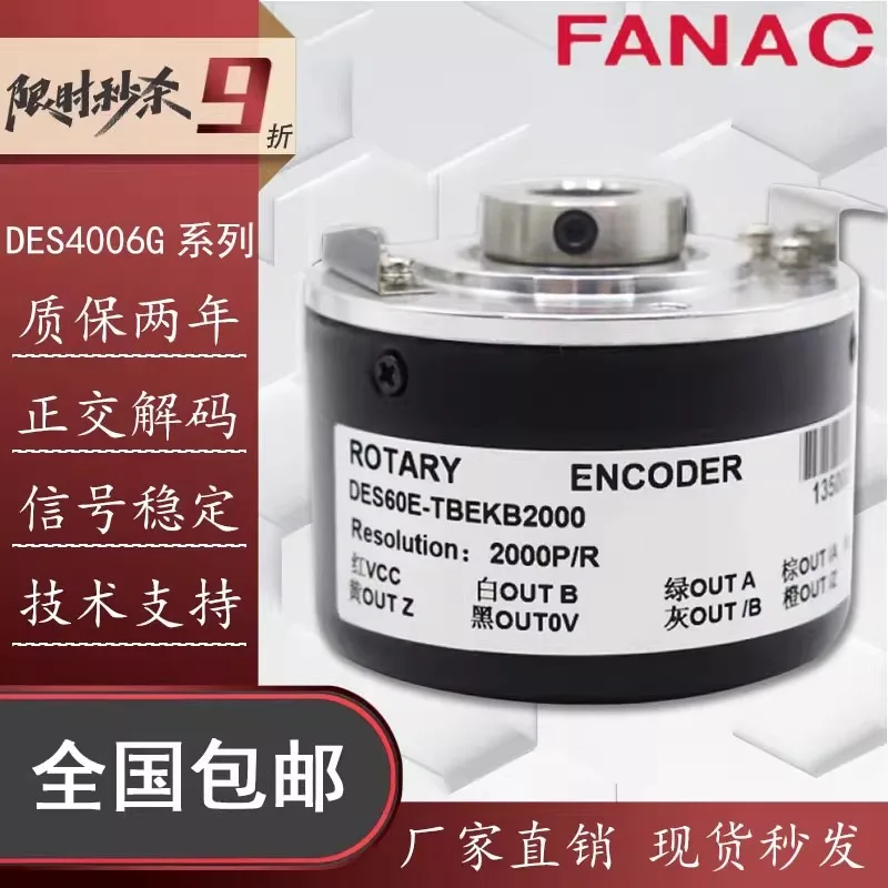 

Для FANAC новый инкрементальный оптоэлектронный поворотный квадратурный энкодер DES4006G-TBEKE2000