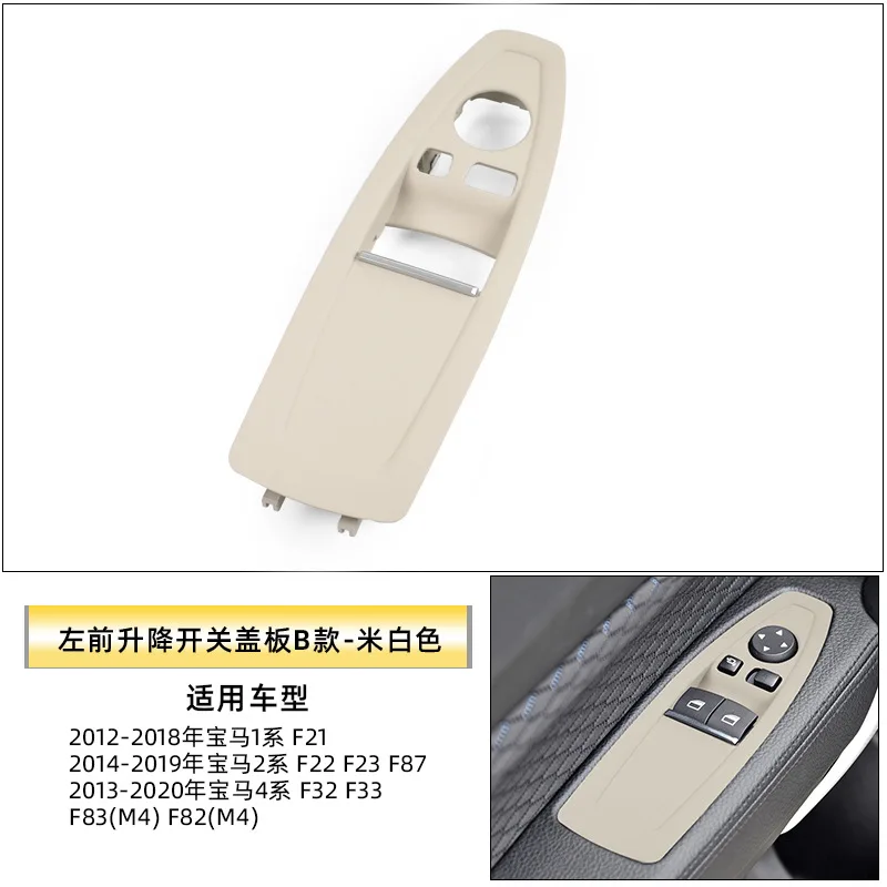 

Suitable for BMW 1 2 4 Series Window Regulator Switch Panel Dual Door Sports Car F32 Cover Trim