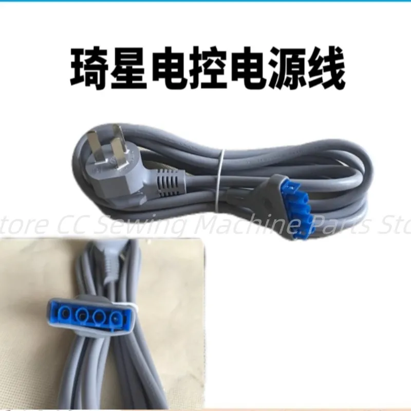 Computer flat car power cord original Qi star electronic control unit all-in-one universal power cord industrial sewing machine