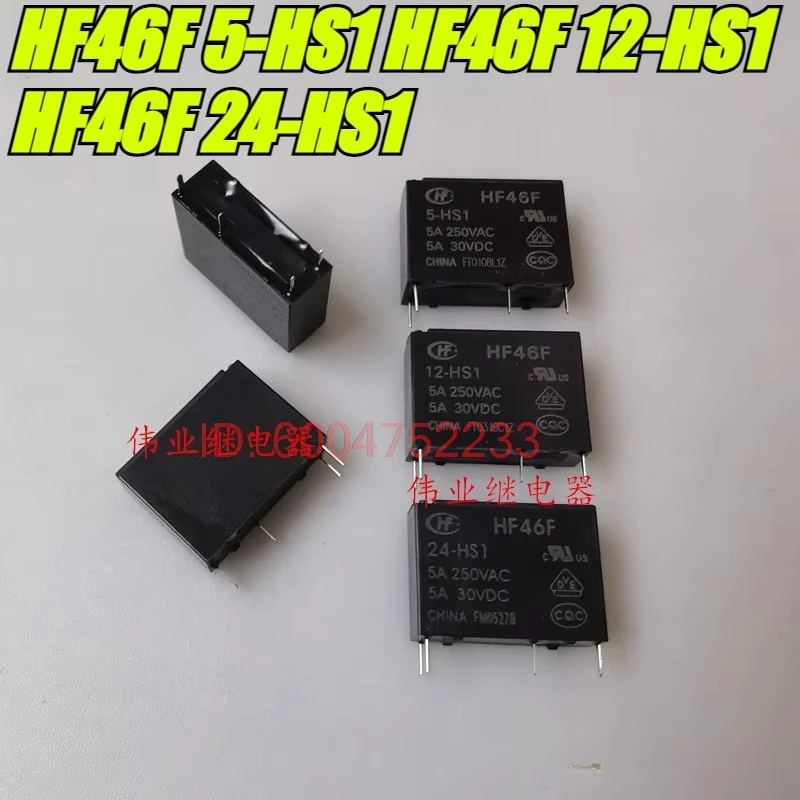 （Brand New Original）10pcs/lot 100% original genuine relay:HF46F 5-HS1 HF46F 12-HS1 HF46F 24-HS1 4pins 5A