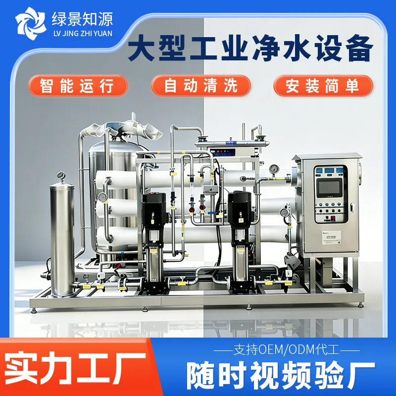 Large industrial double-stage reverse osmosis equipment, deionized water treatment and purification water equipment, fully autom