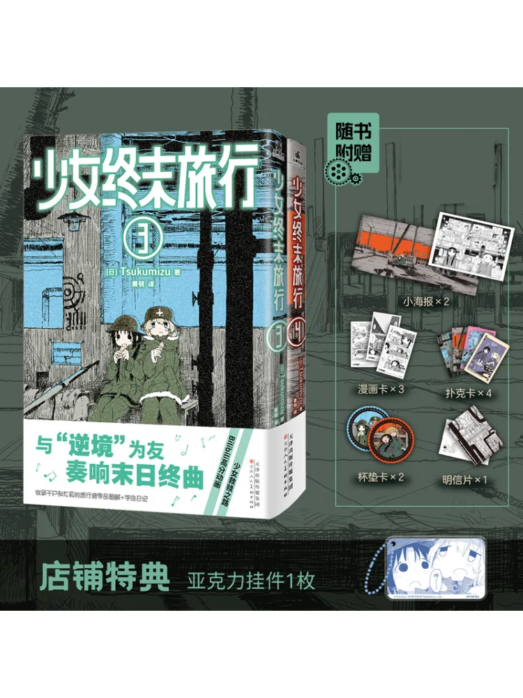 

Книга-Winshare Girls' End Travel 3-4