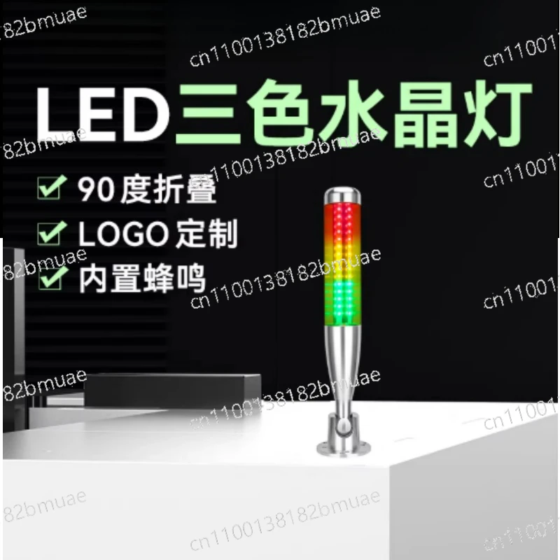 24V Sound and Light Alarm Multi-layer Indicator Light LED Tricolor Baseball Signal Light Machining Center Machine Warning