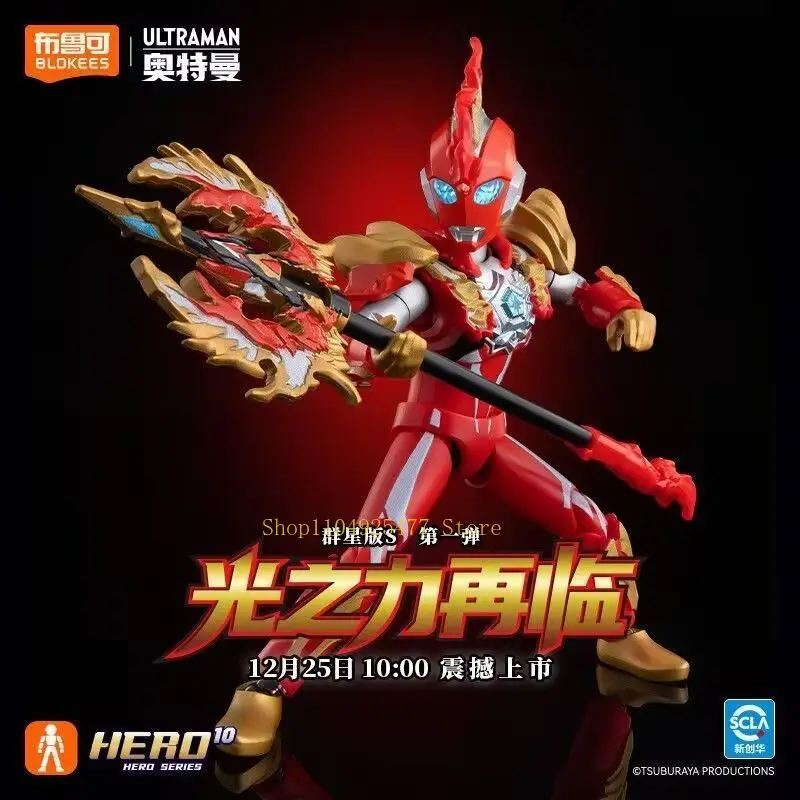 New Product Bruco Ultraman Star S Edition 1st Round New Product Whole Box Dijiajiede Building Block Assembly Model Children Gift