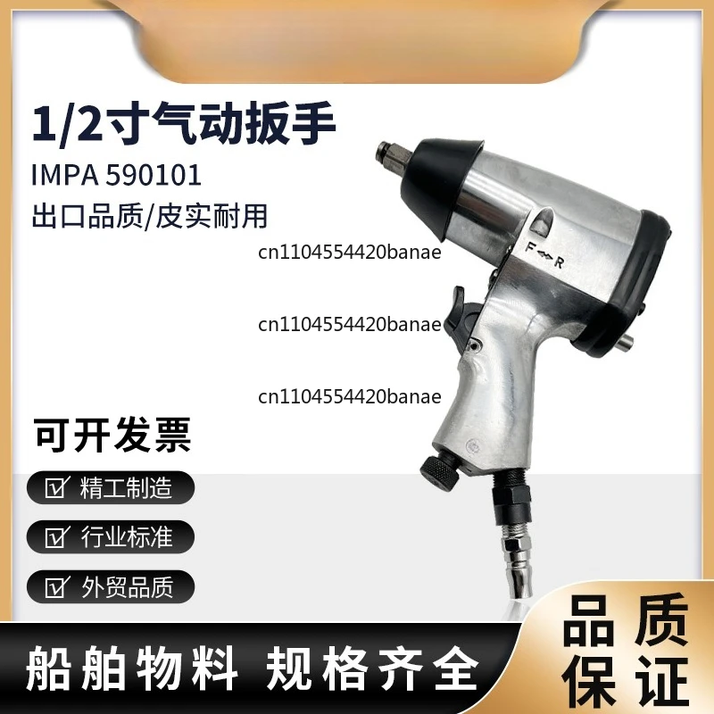 IMPA590101 590105 Pneumatic wrench 12.7/19 MM 1/23/4 inch pneumatic mounting wrench