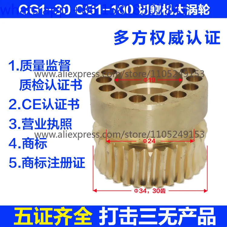Universal CG1-30 flame automatic cutting machine accessories, all-copper large turbine, clutch turbine