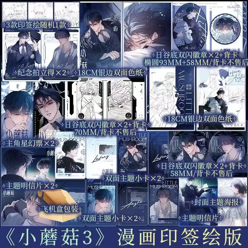 

Комикс Little Mushroom Volume.3