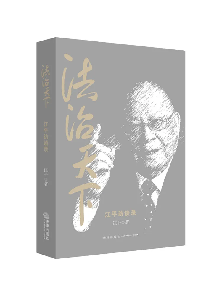 Book-Winshare Rule Of Law in the World Interview With Jiang Ping