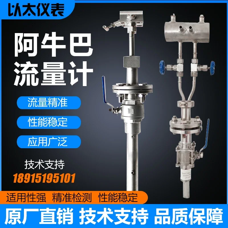 Anuba flowmeter, Powerbar plug-in  flowmeter, large-diameter high-temperature flow sensor