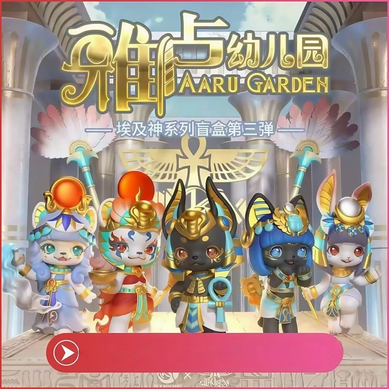 

Горячая глухая коробка Aaru Garden V3, серия египетской мифологии, слепая коробка, ручная работа, персонажи аниме, игрушка, модная кукла, орнамент