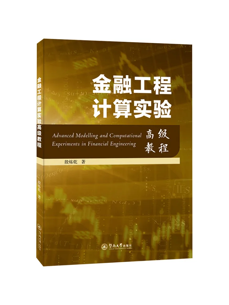 

Книга-Усовершенствованное руководство Winshare по экспериментам расчета финансовой техники